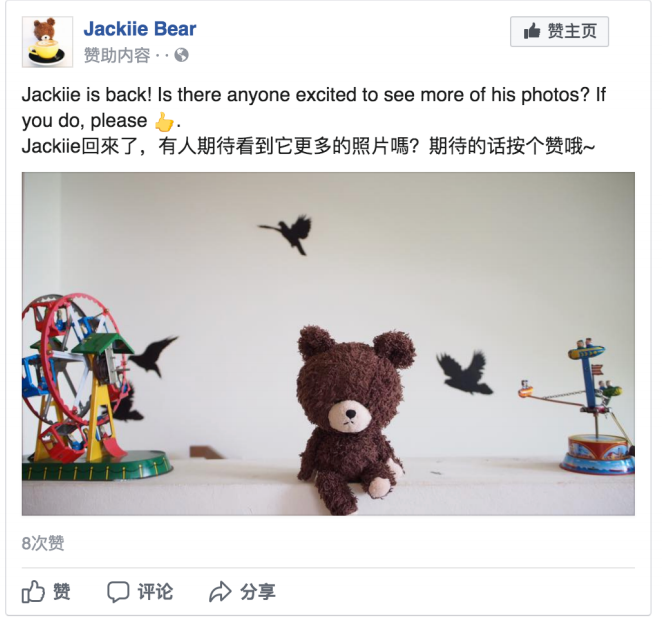 Facebook主页帖文互动