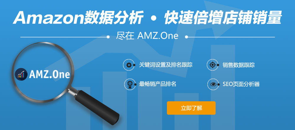 Amazon数据分析 快速倍增店铺销量